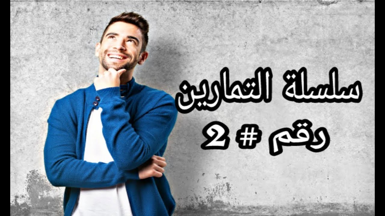 رياضيات_السنة_الثالثة_متوسط: سلسلة التمارين رقم#2 (تمرين رقم 20ص63و27ص64)