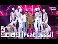 [안방1열 직캠4K] 던 '던디리던(Feat. Jessi)' 풀캠 (DAWN 'DAWNDIDIDAWN' Full Cam)│@SBS Inkigayo_2020.10.11.