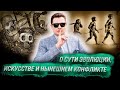 Лаконичная лекция Понасенкова о сути эволюции, искусстве и нынешнем конфликте - из Рима! 18+