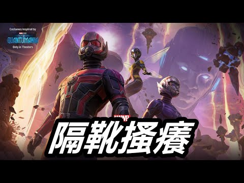 【漫威 未來之戰】不期不待沒有傷害 等康出來後再說吧XD MARVEL Future Fight