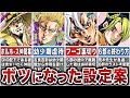 歴代ジョジョで不採用になってしまった荒木先生のアイデアをまとめて解説!【ゆっくり解説】