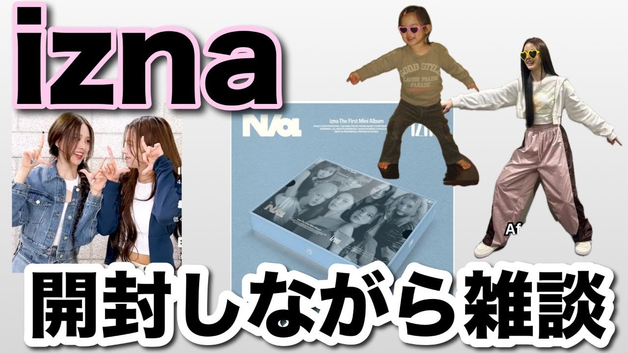izna】デビューアルバムを開封しながら雑談【イズナ】ゆるく語り合いま