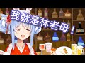 【Vtuber中字】兔田媽媽【兔田佩克拉/兎田ぺこら/Hololive/ホロライブ】