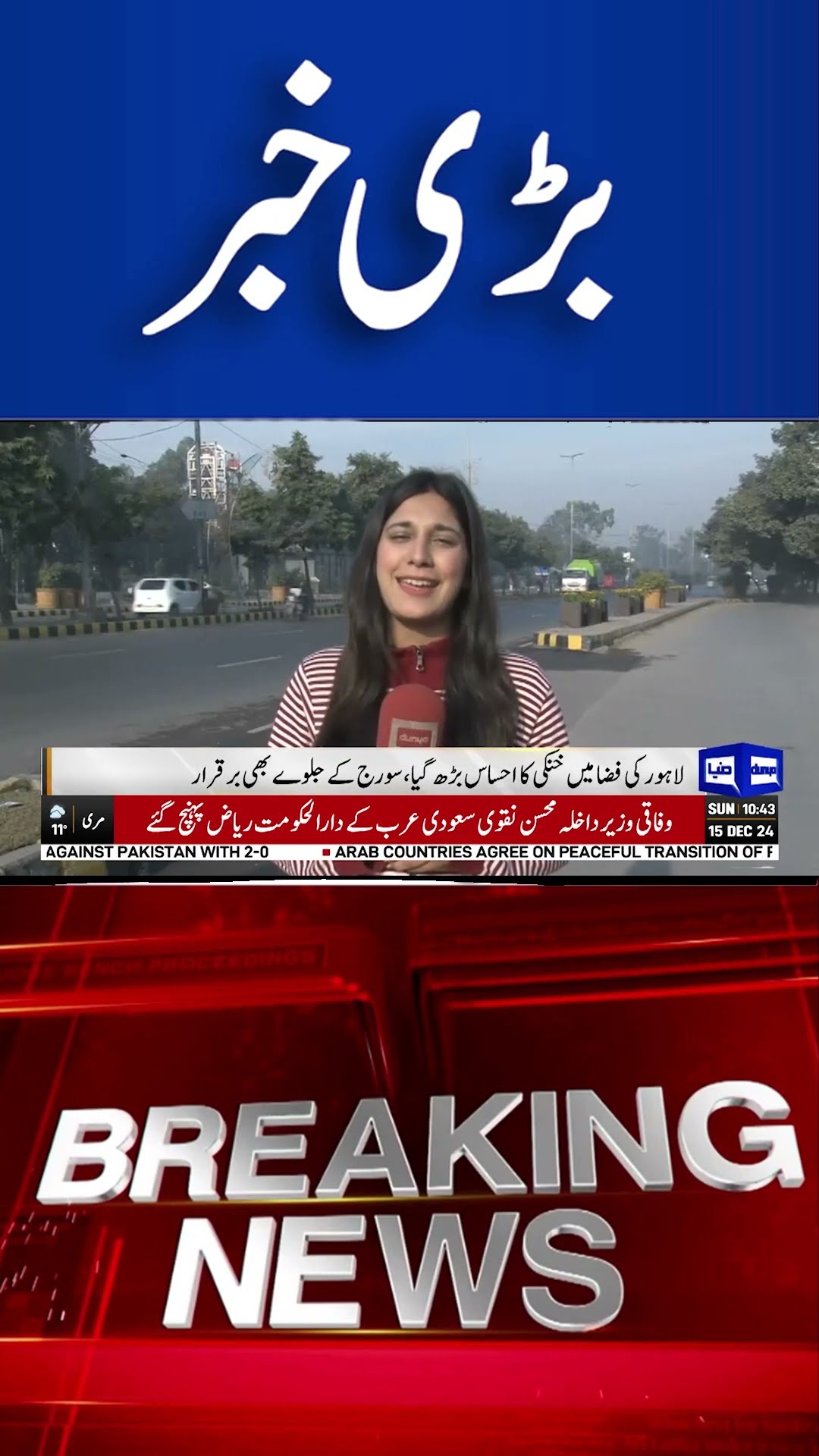 Breaking News!! Lahore Weather | #viral#shorts #shortsfeed