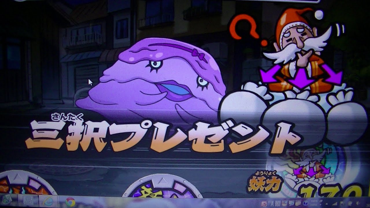 妖怪ウォッチ妖怪メダランドおみくじバトル挑戦『コマさん&ワルニャン&サンタク老師VSドンヨリーヌ』中吉じんめん犬【チックショー!!】 - YouTube