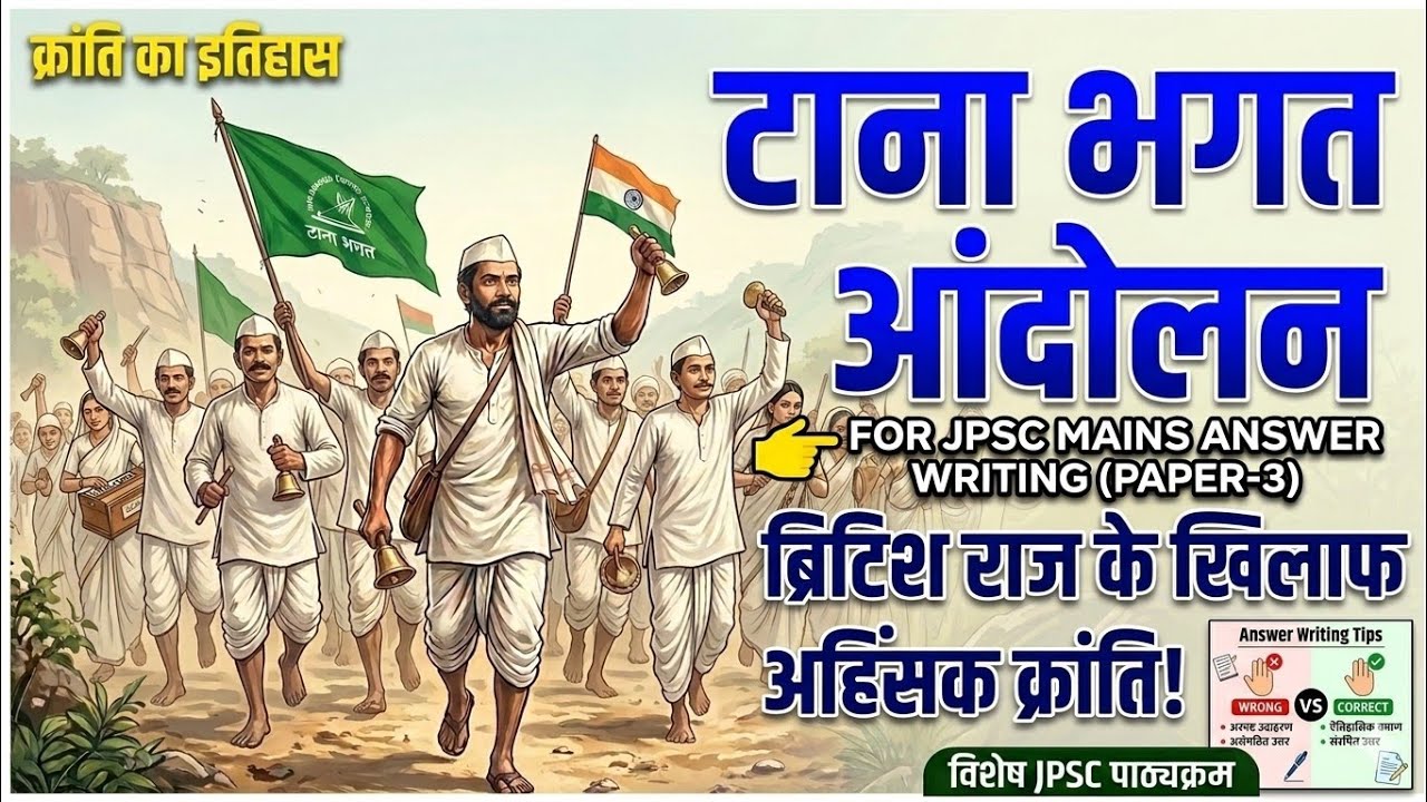 टाना भगत आंदोलन FOR JPSC MAINS ANSWER - YouTube