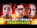 Биткоин 🔴 МОЯ лучшая ТОРГОВАЯ СТРАТЕГИЯ Для Фьючерсов / Обучение Трейдингу