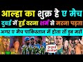 भारत सीमा चाहते हैं पाकिस्तानी पाक में बवाल कर दिया | Pakistani public reaction, Pak media on India