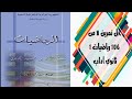 حل التمرين 8 صفحة 106 رياضيات أولى ثانوي جذع مشترك آداب 