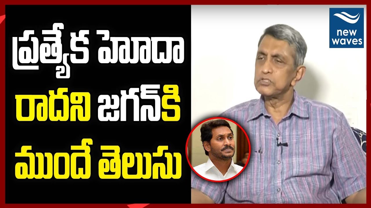 janasena election results Lok Satta Party Chief Jaya Prakash Narayana about on AP Special Status | New Waves