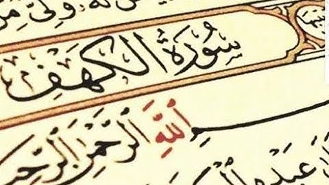 سورة الكهف  ❤ ب صوت هادئ  ❤من أجمل التلوات  للقارئ أبو بكر الظبي