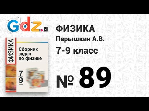 Сборник перышкина 7 класс читать. Пёрышкин физика 7 класс сборник задач. Физика 7 класс пёрышкин сборник задач 7-9. Физика 7 класс пёрышкин сборник задач 7-9 номер 500 Dagdz. Ru.