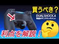 【朗報】遂にPS4に背面ボタンが！ 詳細解説＆利点まとめ PS4 デュアルショック4 背面ボタンアタッチメント コントローラー PS5