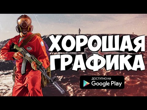 ТОП 10 ИГР С ЛУЧШЕЙ ГРАФИКОЙ 2021 ГОДА НА АНДРОИД И iOS - YouTube