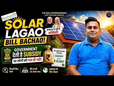 Solar Lagao Bijli Ka Bill Bachao ! Govt Subsidy Ka Sach | Arun Singh Yadav I Bushnell Podcast