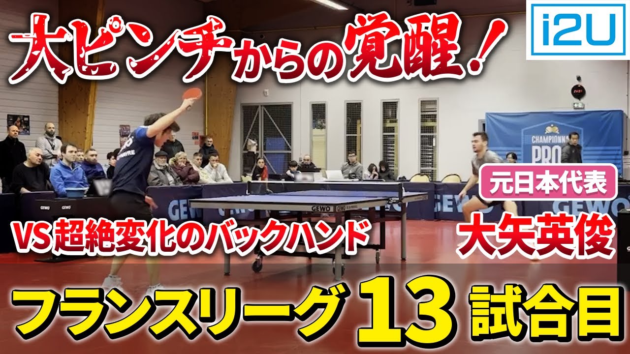 【2024年最終試合】年末、派手に行こうぜ！大矢英俊の締めを見よ！