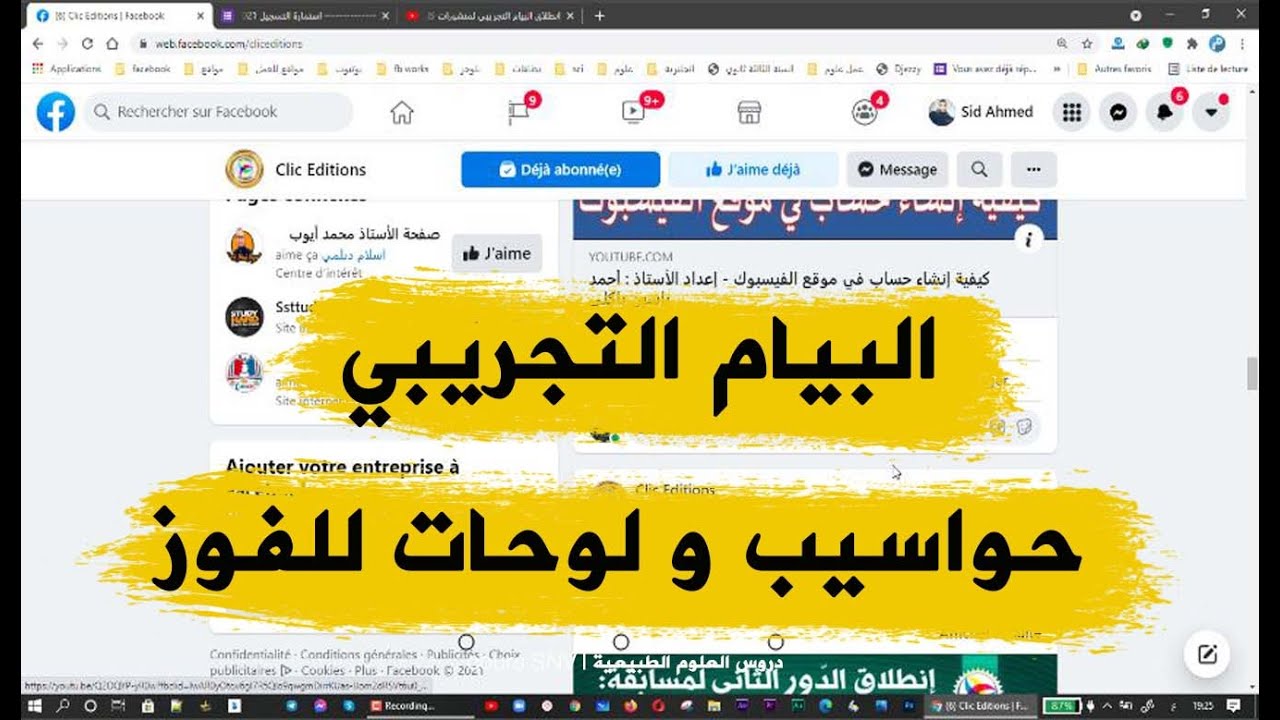 رسميا🔥 الاعلان عن تواريخ اجراء البيام التجريبي لمنشورات كليلك و الجوائز قيمة