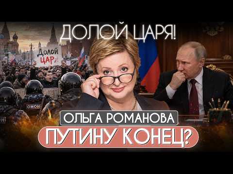 🔥 ДОЛОЙ ЦАРЯ! Протесты против РЕЖИМА НАБИРАЮТ СИЛУ. Регионы готовы К БУНТУ – хватит ли ОМОНА?