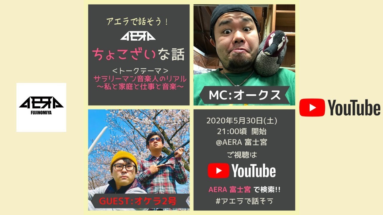 ちょこざいな話 Vol 10 アエラで話そう 年8月7日 金 Youtube