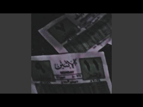    فين الأيام