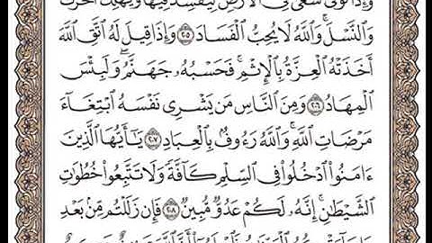 سورة البقرة الصفحة رقم 32 من مصحف المدينة المنورة بصوت فضيلة الشيخ محمود خليل الحصري (القرآن مكتوبا)