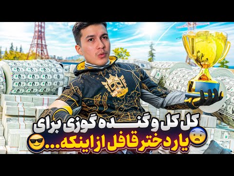 هم تیمی هول نه ص لیس کالاف موبایل