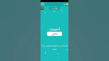 حل كلمات متقاطعة المجموعة الثانية مرحلة ١٦ 