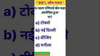 Gk knowledge || Gk GS || Gk quiz || Gk hindi || #trivia #motivation #gk