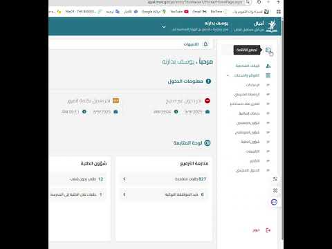 اظهار القائمة الرئيسية وتعديل بيانات المدير على منظومة اجيال وخاصة اذا كنت تستخدم الهاتف الخلوي