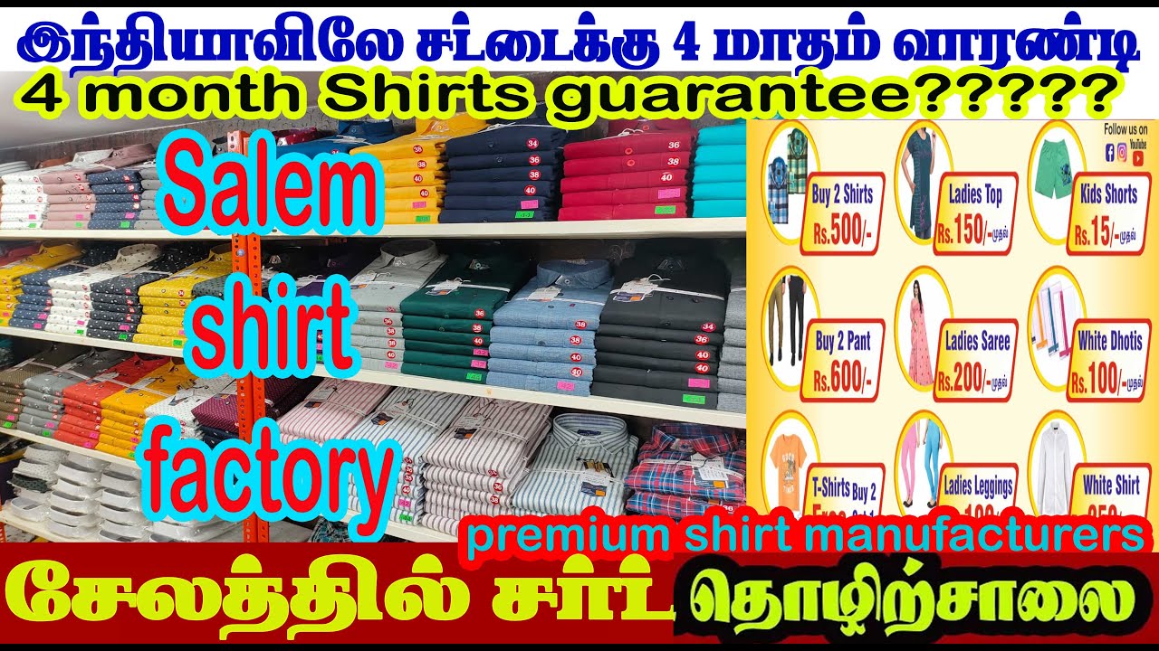 என்னது சட்டைக்கு கேரன்டி உண்மையா?? சேலத்தில் சட்டை உற்பத்தியாளர் SALEM premium shirt manufacturers