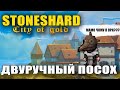 Stoneshard Посох. Путь воина-монаха. Stoneshard начало. Стоуншард обновление city of gold 0.7.0.23