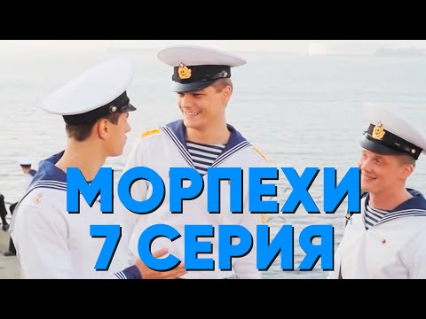 Сериал Морпехи - 7 Серия