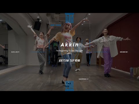 Akkin - RHYTHM TAP初級 " I'm Beginning To See The Light / akiko "【DANCEWORKS】