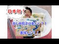 【日本初❓❗】宇都宮から購入した餃子で流し水餃子