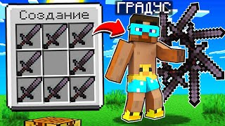 видео: 😱 Майнкрафт Но Мы Сделали Супер Меч Лезвие! картинка: 😱 Майнкрафт Но Мы Сделали Супер Меч Лезвие!