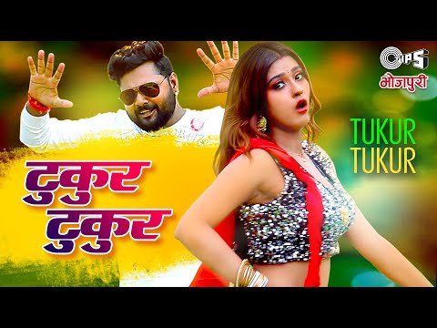 Video - TUKUR TUKUR (टुकुर टुकुर)| Samar Singh, Akanksha Dubey, Antara Singh |New Bhojpuri Song 2021