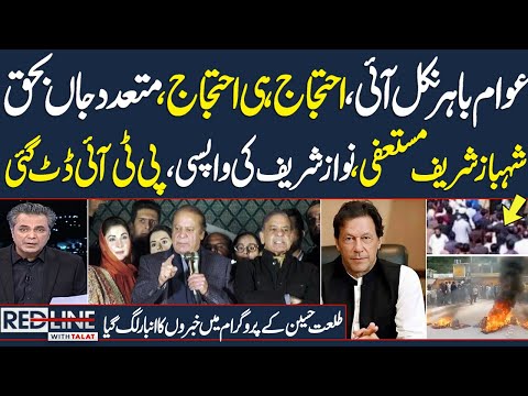 Red Line With Talat Hussain | Full Program | Big Protest | Shehbaz Sharif resign | New Deal|SAMAA TV