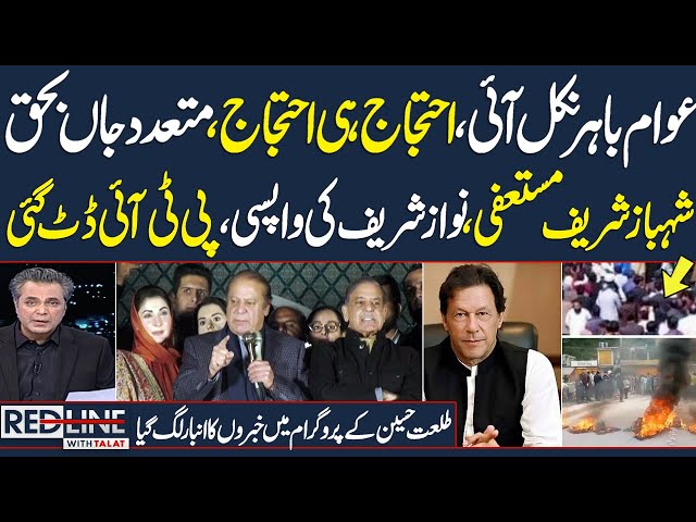 Red Line With Talat Hussain | Full Program | Big Protest | Shehbaz Sharif resign | New Deal|SAMAA TV class=