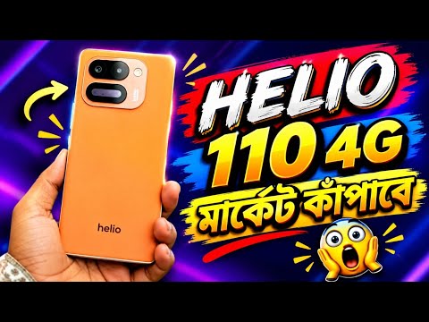 Helio 110 Review Bangla💥এই দামে Curved ডিসপ্লে! Helio 110 Price in Bangladesh 