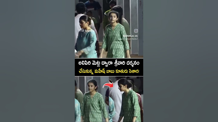 అలిపిరి మెట్ల ద్వారా శ్రీవారి దర్శనం చేసుకున్న #maheshbabu కూతురు #sitaraghattamaneni at #thirumala