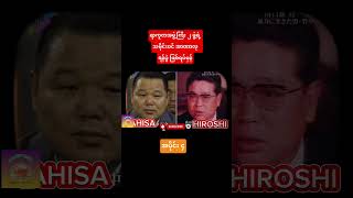 ရာကူဇာအဖွဲ့ကြီး ၂ ဖွဲ့ရဲ့ သမိုင်းဝင် အာဏာလု ရန်ပွဲ ဖြစ်ရပ်မှန် အပိုင်း ၄#teashopnews #yamaichiwar