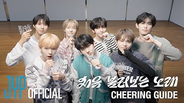 “처음 불러보는 노래” Cheering Guide