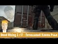 Dead Rising 3 #17 - Печальный Конец Рэда