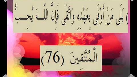 القران الكريم سورة آل عمران الأية 76