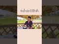 จ่งน้ำปลาไว่ถ่าฮั่ว #ลูกอีสาน #ดิดคิตตี้ #ไทบ้าน ##อุบลราชธานี #ลูกทุ่ง #อกหัก #จ่งน้ําตาไว้ถ่าฮั่ว