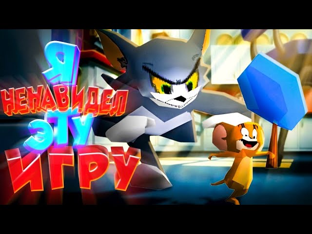 ЛЮТОЕ ЛУПАСИЛОВО [Tom and Jerry in House Trap] PS1