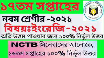 17th week Class 9 English Assignment  answer 2021 || ৯ম শ্রেণির ইংরেজি এসাইনমেন্ট ২০২১|#ghaner_alo
