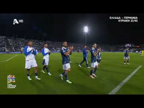 UEFA Nations League | Ελλάδα - Γερμανία | Κυριακή 21:45