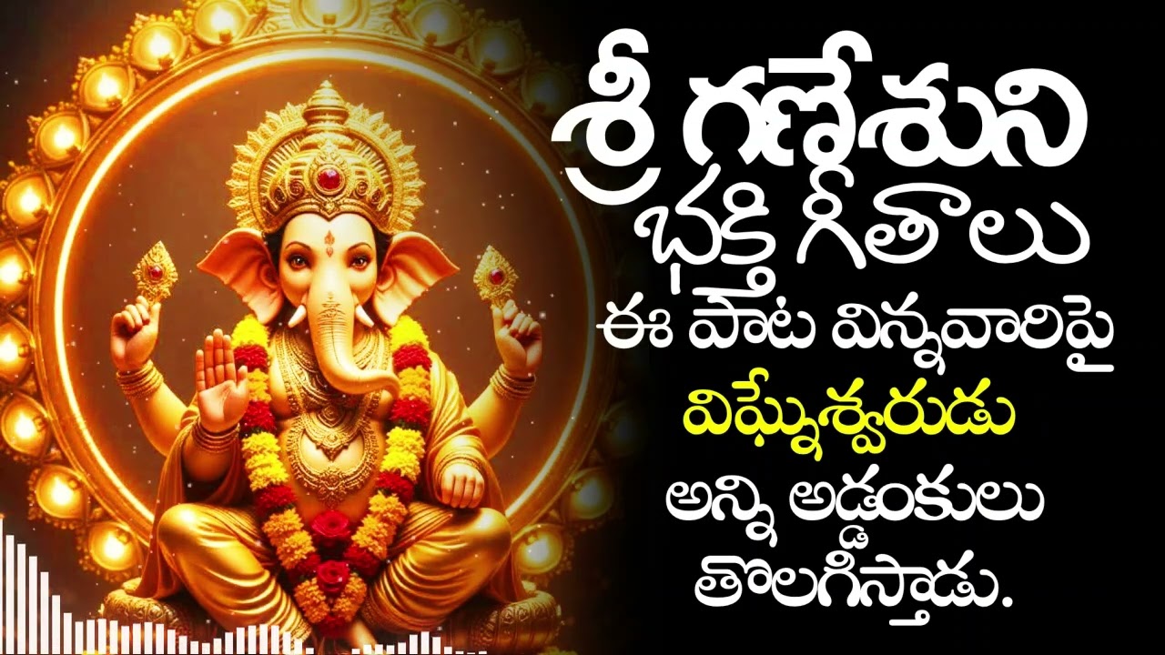 Vighnaharta Ganapathi Bhakti Geetham – శుభం, సంపద, రక్షణ ప్రసాదించే దివ్య గానం | MuraliMusic 2025