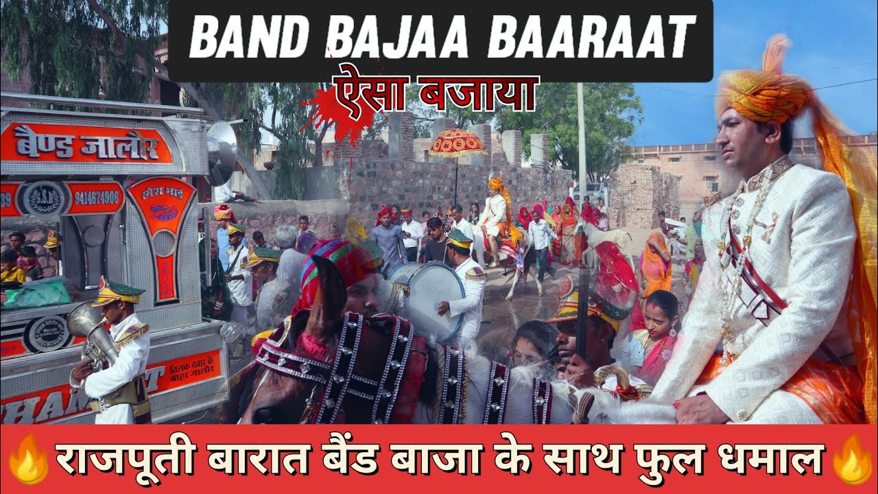 राजपूती बारात बैंड बाजा के साथ फुल धमाल🔥🔥 || BAND BAAJA OR BAARAAT ...